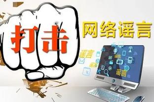 江南足球app安全吗截图3